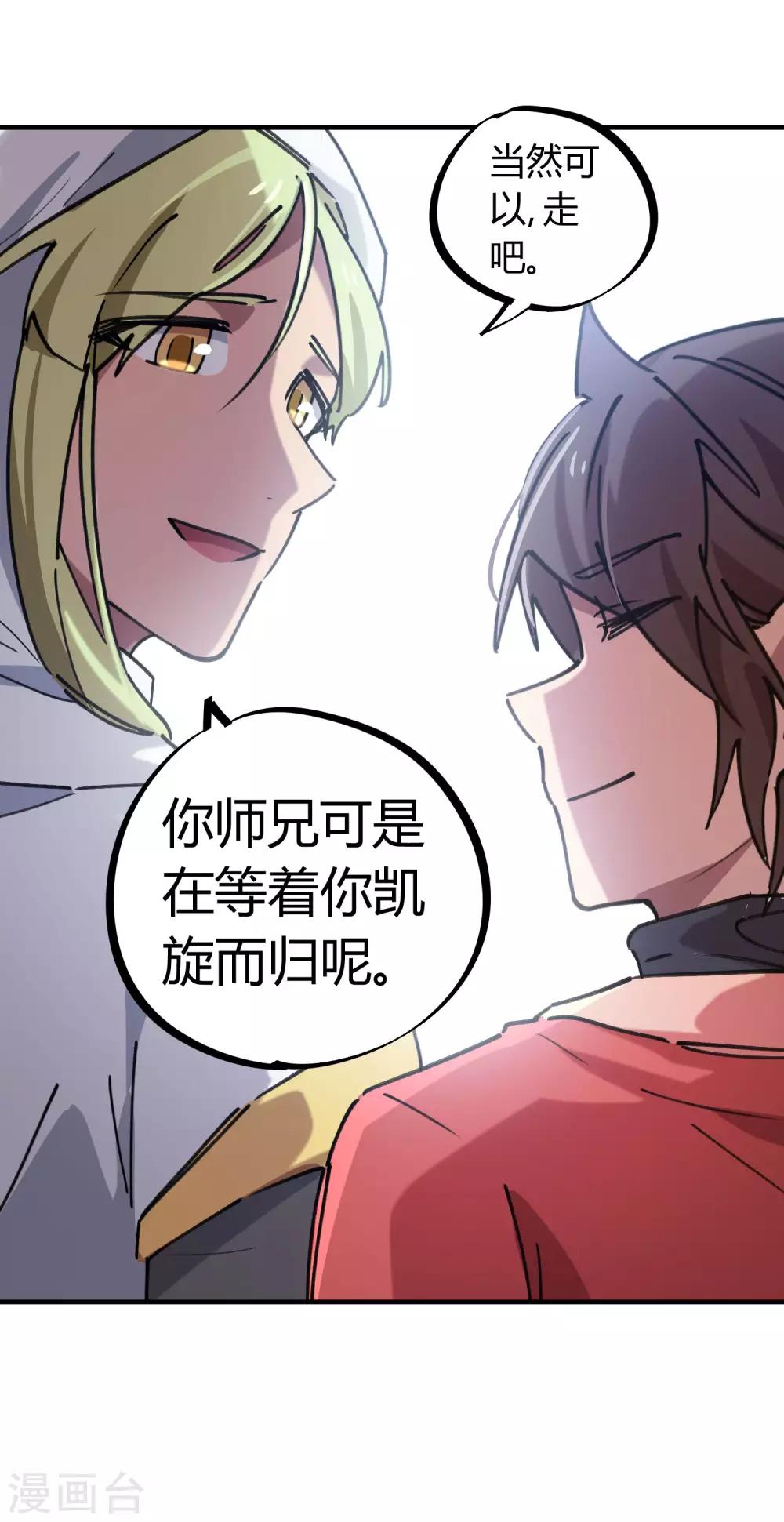 🍚校园修真狂少 第151话 连根拔除 第16页