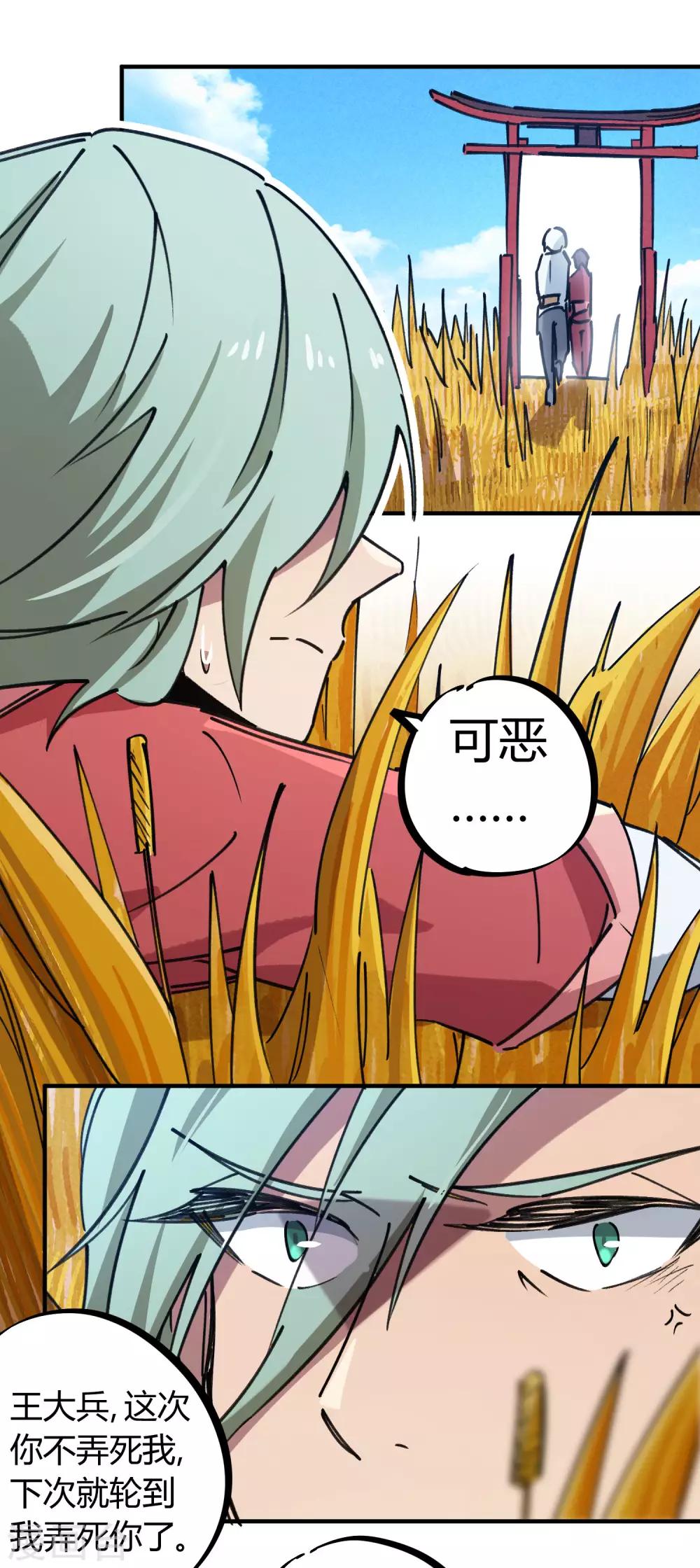 🍚校园修真狂少 第151话 连根拔除 第17页