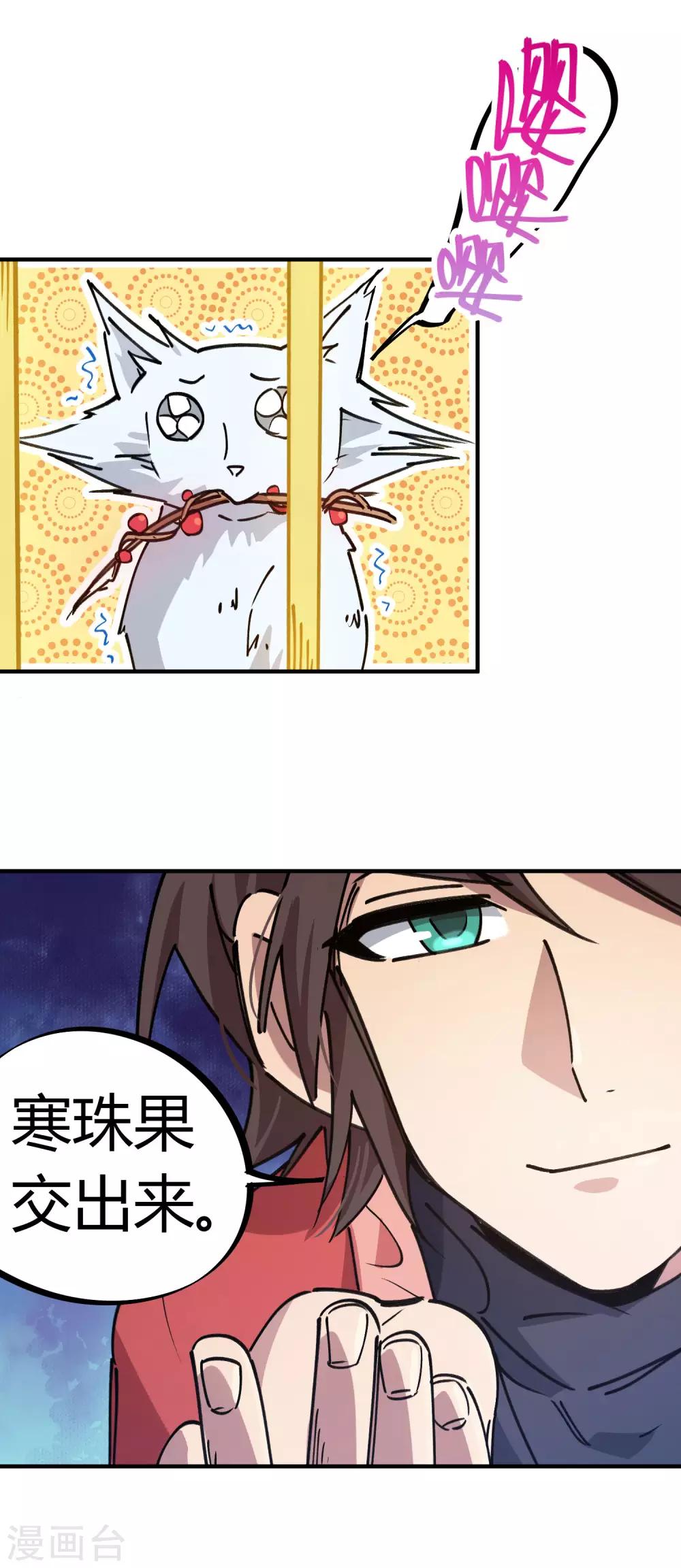 🍚校园修真狂少 第151话 连根拔除 第2页