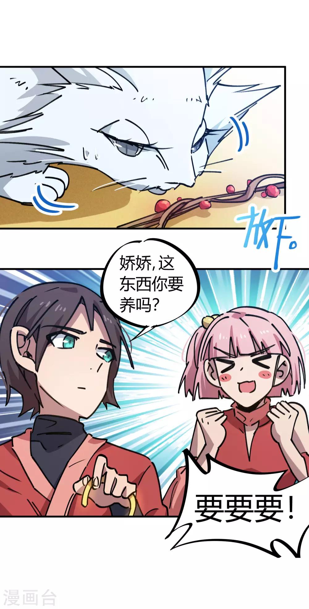 🍚校园修真狂少 第151话 连根拔除 第3页