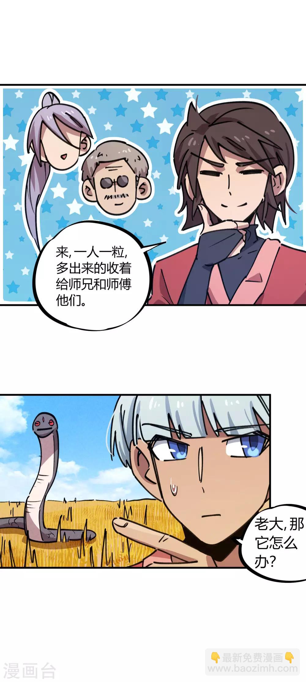 🍚校园修真狂少 第151话 连根拔除 第5页