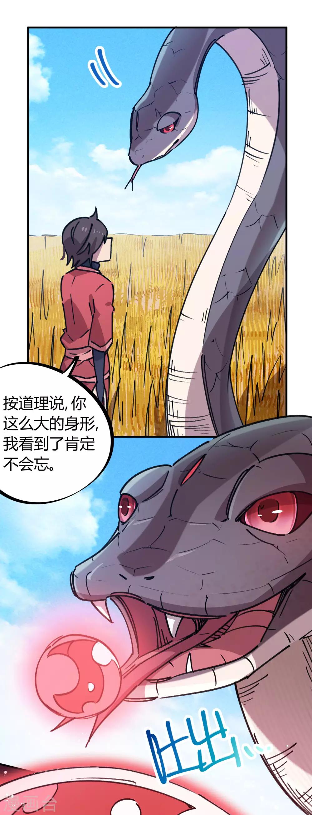 🍚校园修真狂少 第151话 连根拔除 第7页