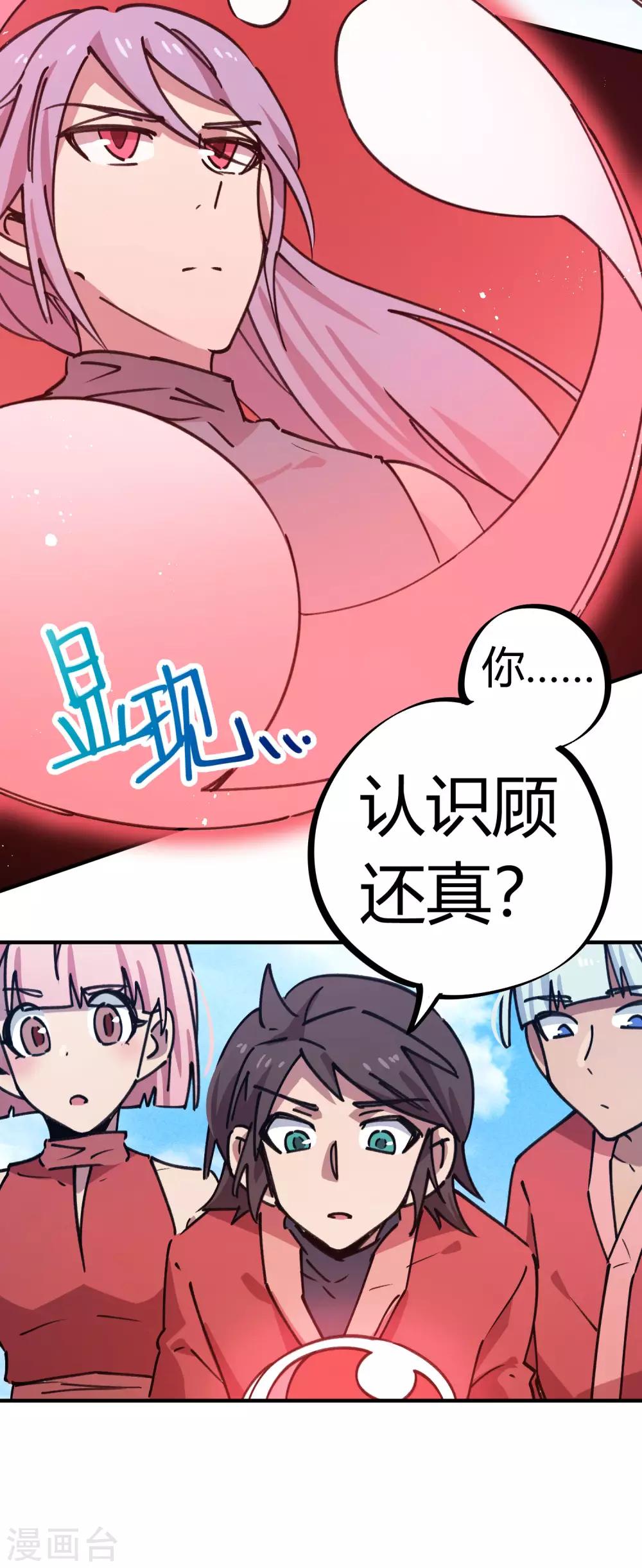 🍚校园修真狂少 第151话 连根拔除 第8页