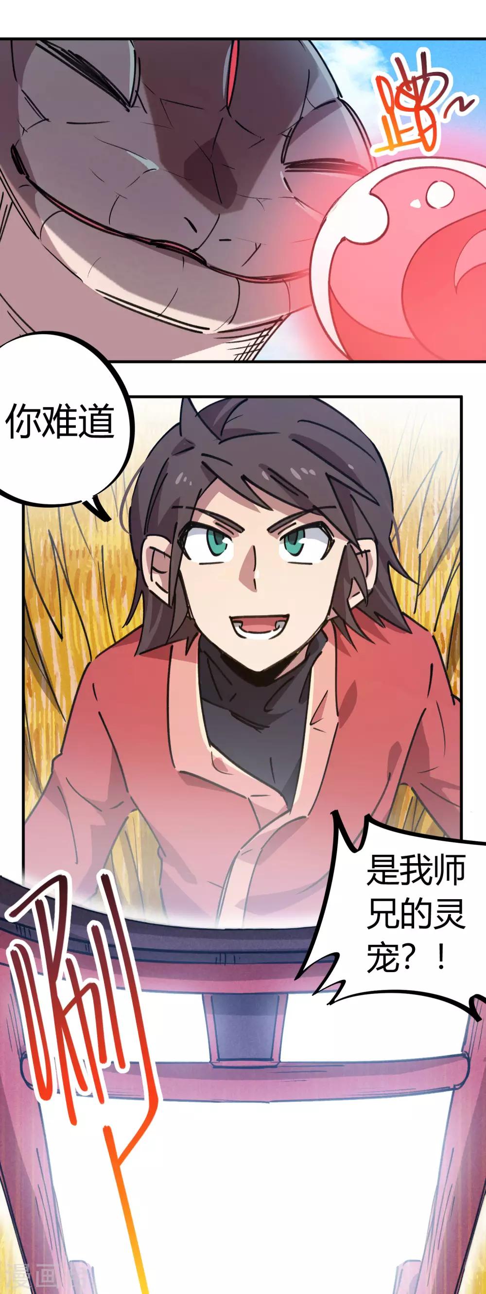 🍚校园修真狂少 第151话 连根拔除 第9页