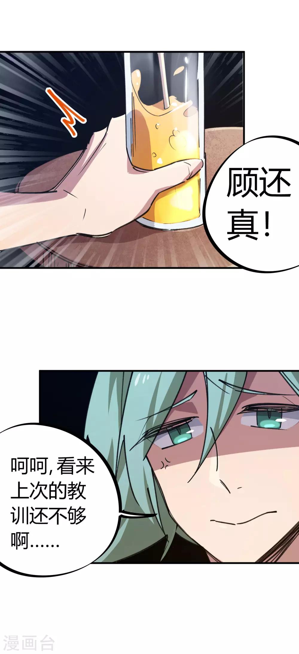 🍚校园修真狂少 第153话 求救 第10页