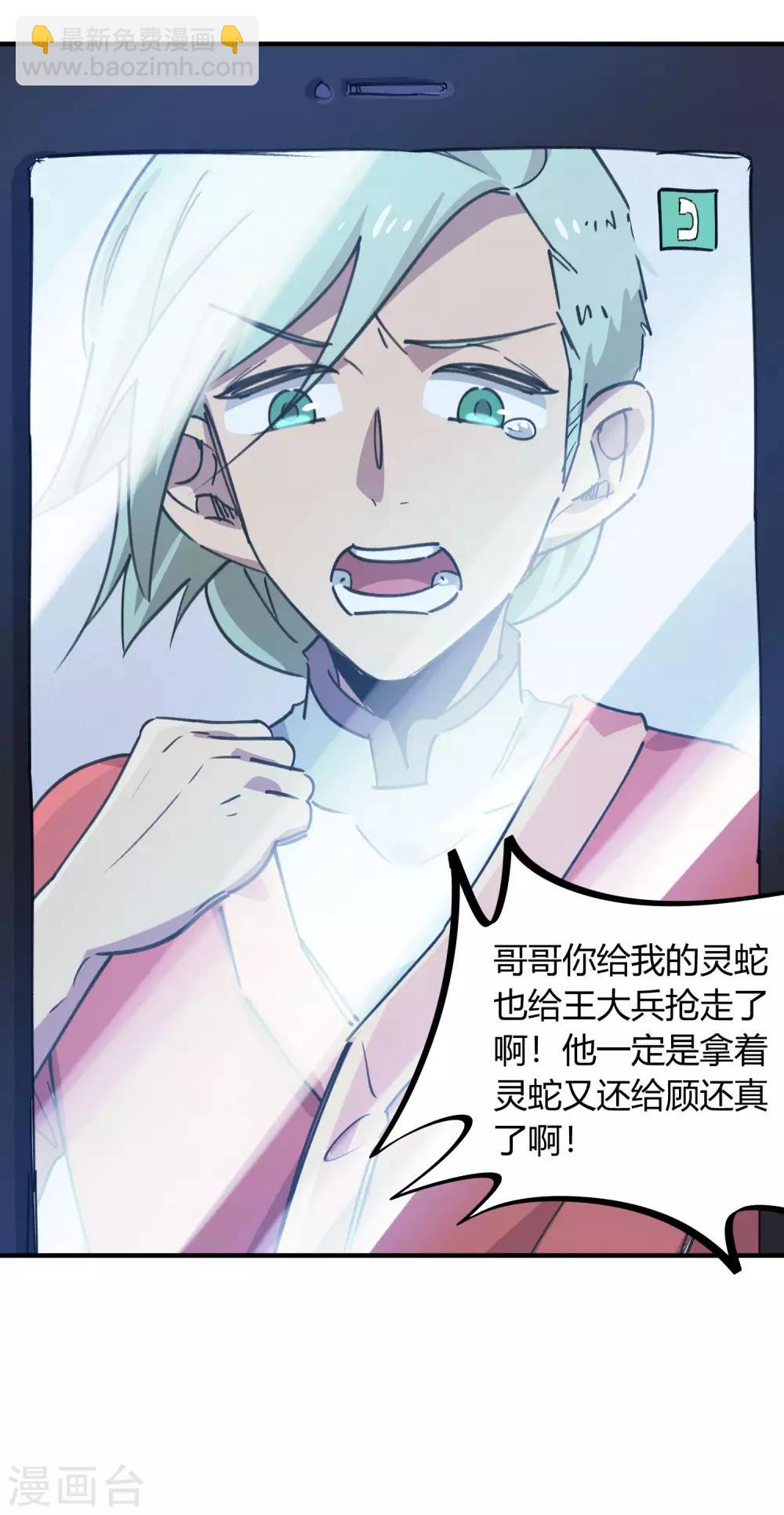🍚校园修真狂少 第153话 求救 第11页