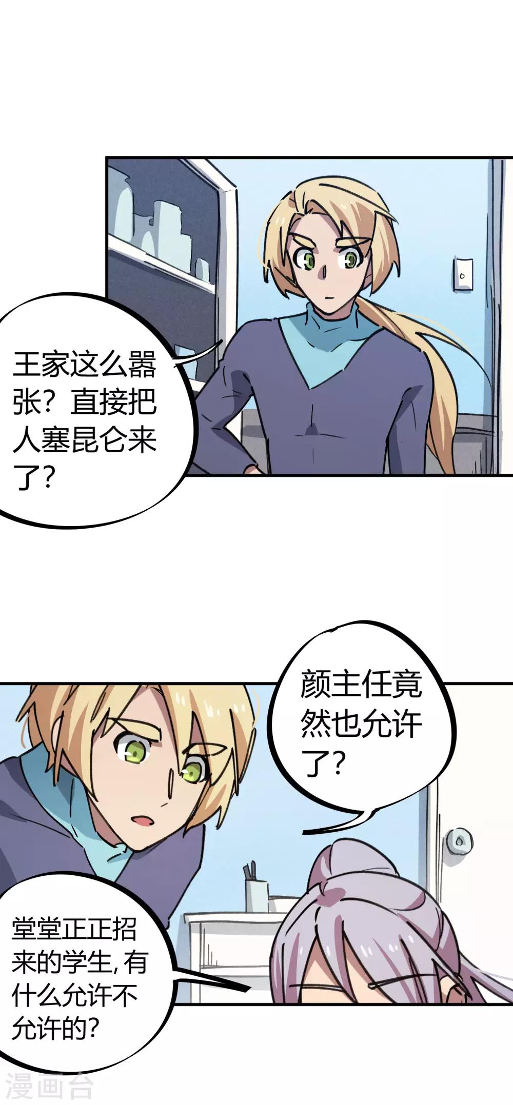 🍚校园修真狂少 第153话 求救 第17页