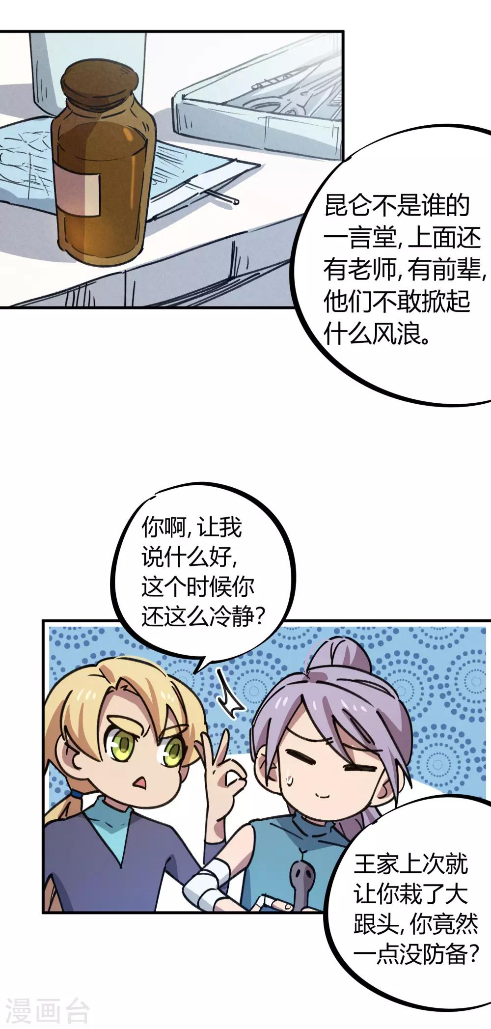 🍚校园修真狂少 第153话 求救 第19页