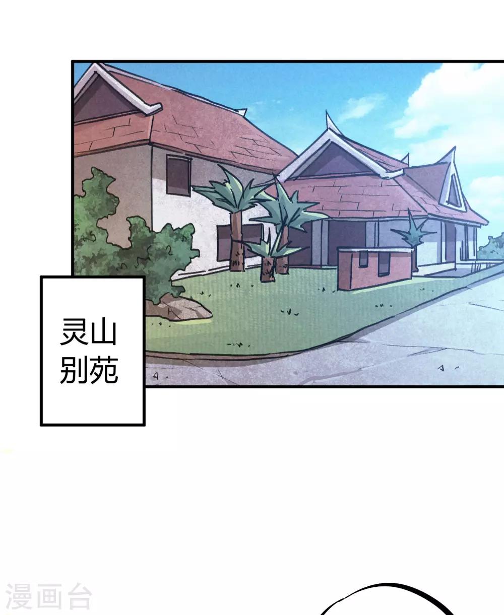 🍚校园修真狂少 第153话 求救 第2页