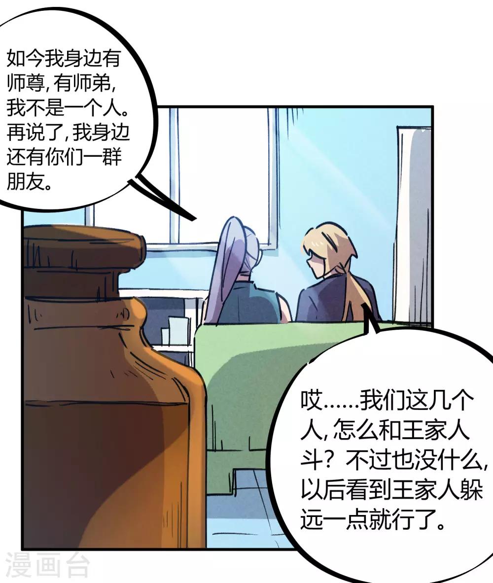 🍚校园修真狂少 第153话 求救 第20页