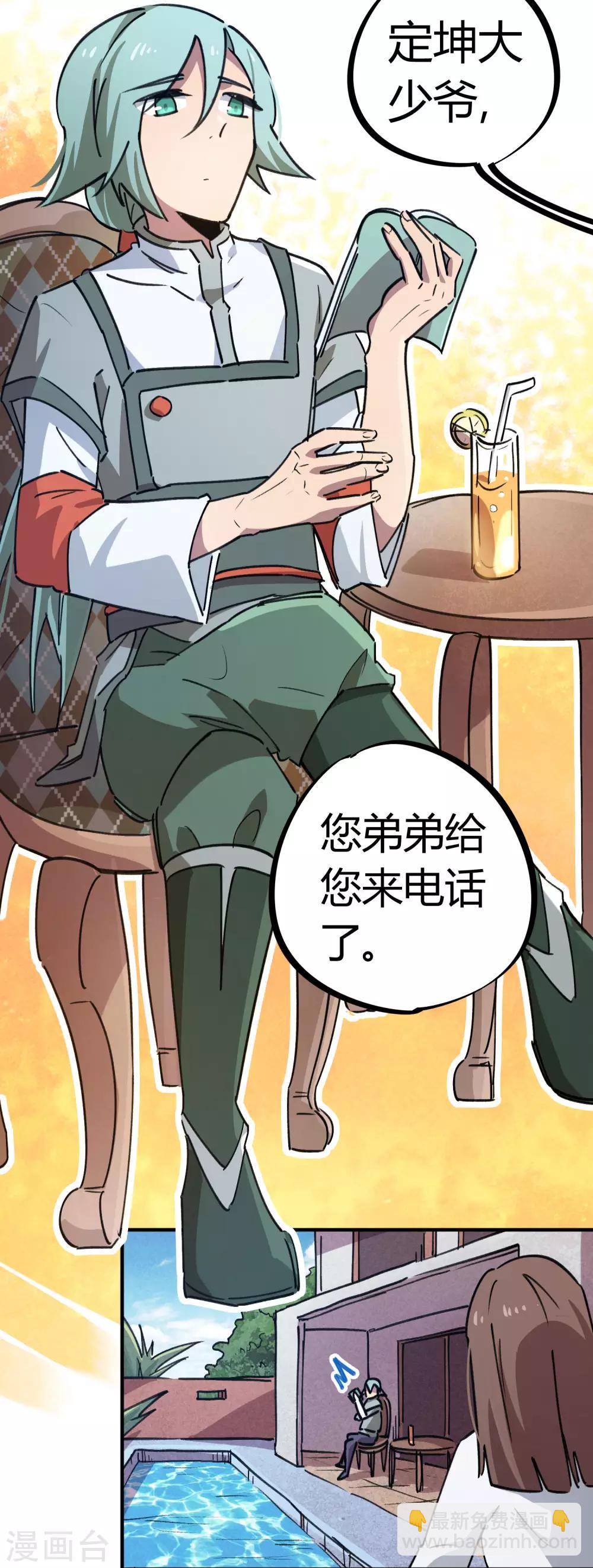 🍚校园修真狂少 第153话 求救 第3页