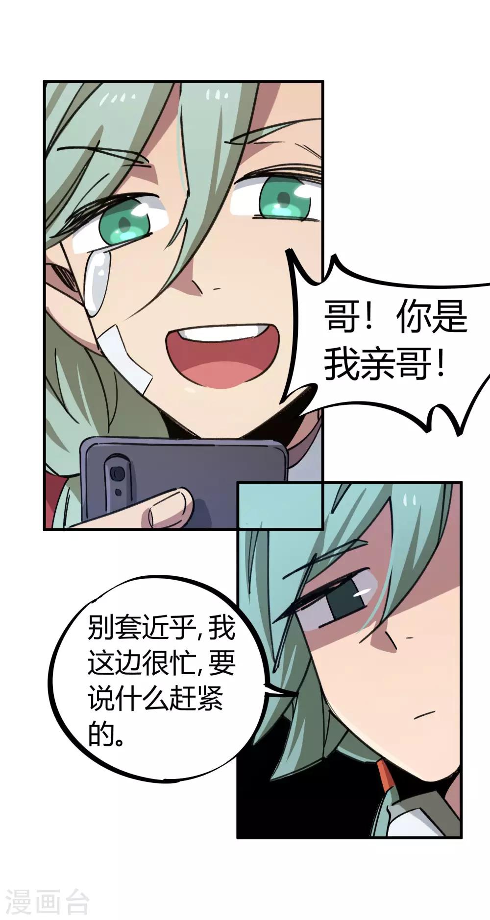 🍚校园修真狂少 第153话 求救 第7页