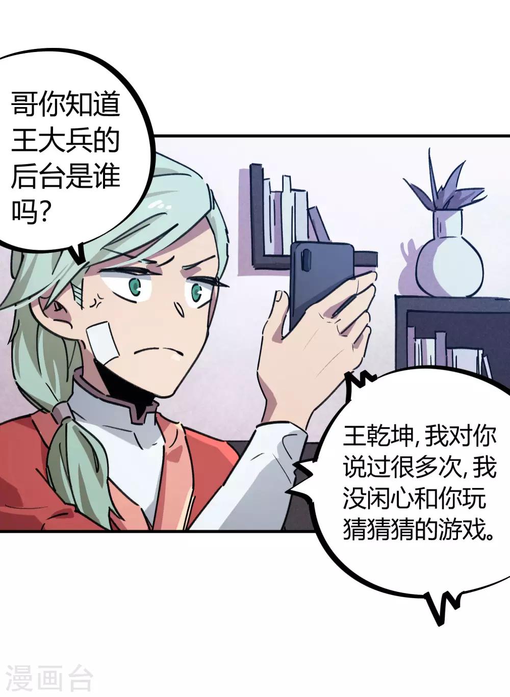🍚校园修真狂少 第153话 求救 第8页