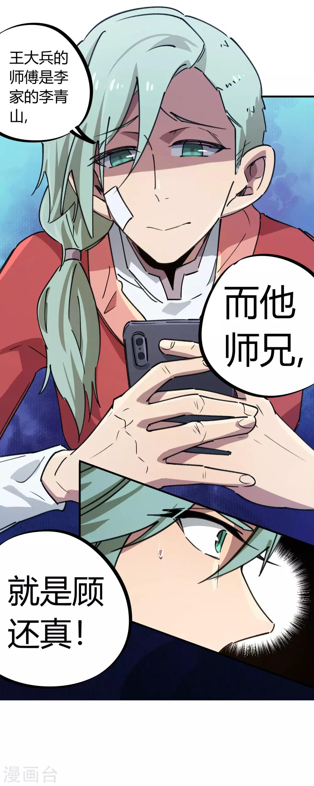 🍚校园修真狂少 第153话 求救 第9页