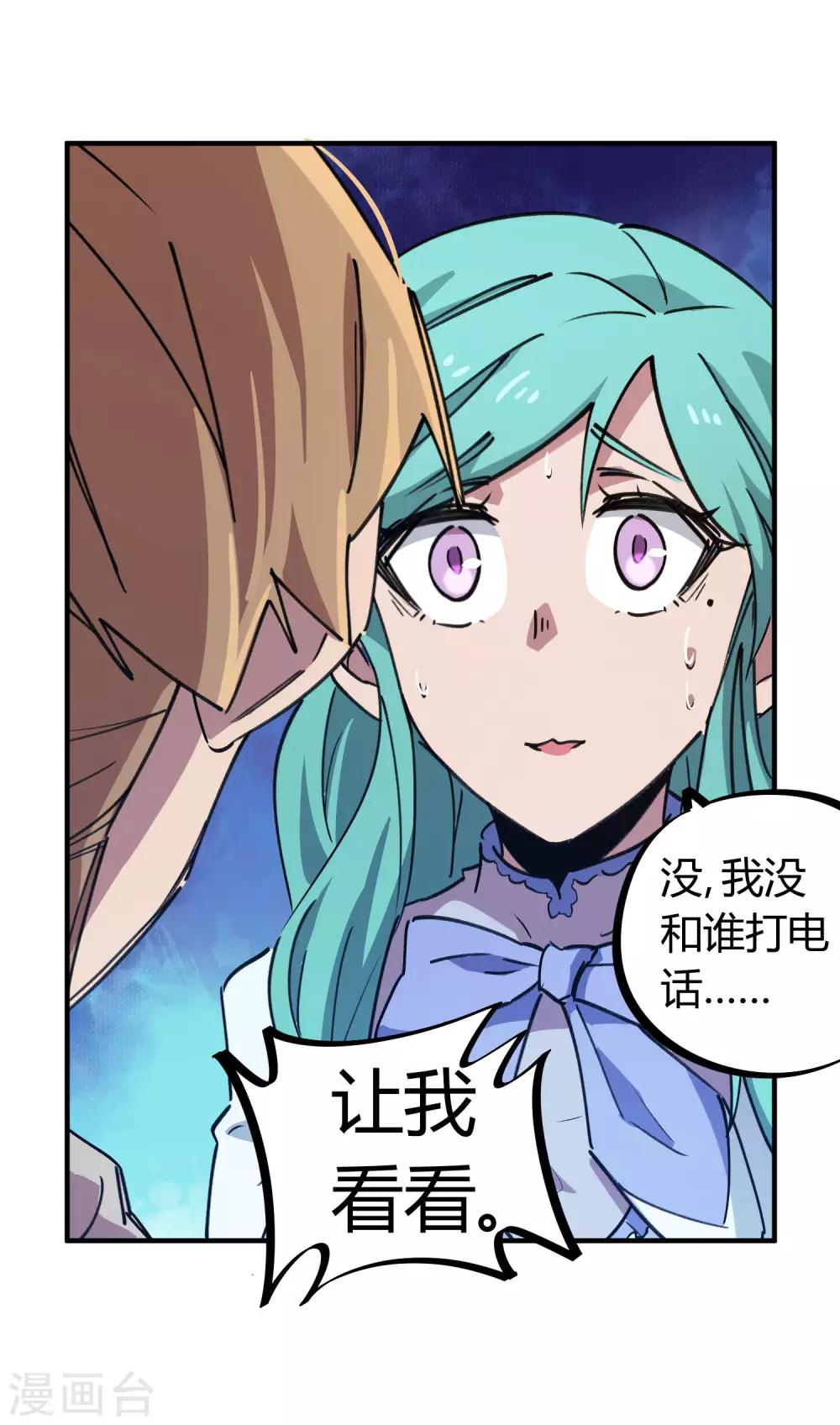 🍚校园修真狂少 第155话 如果她过的不好 第11页