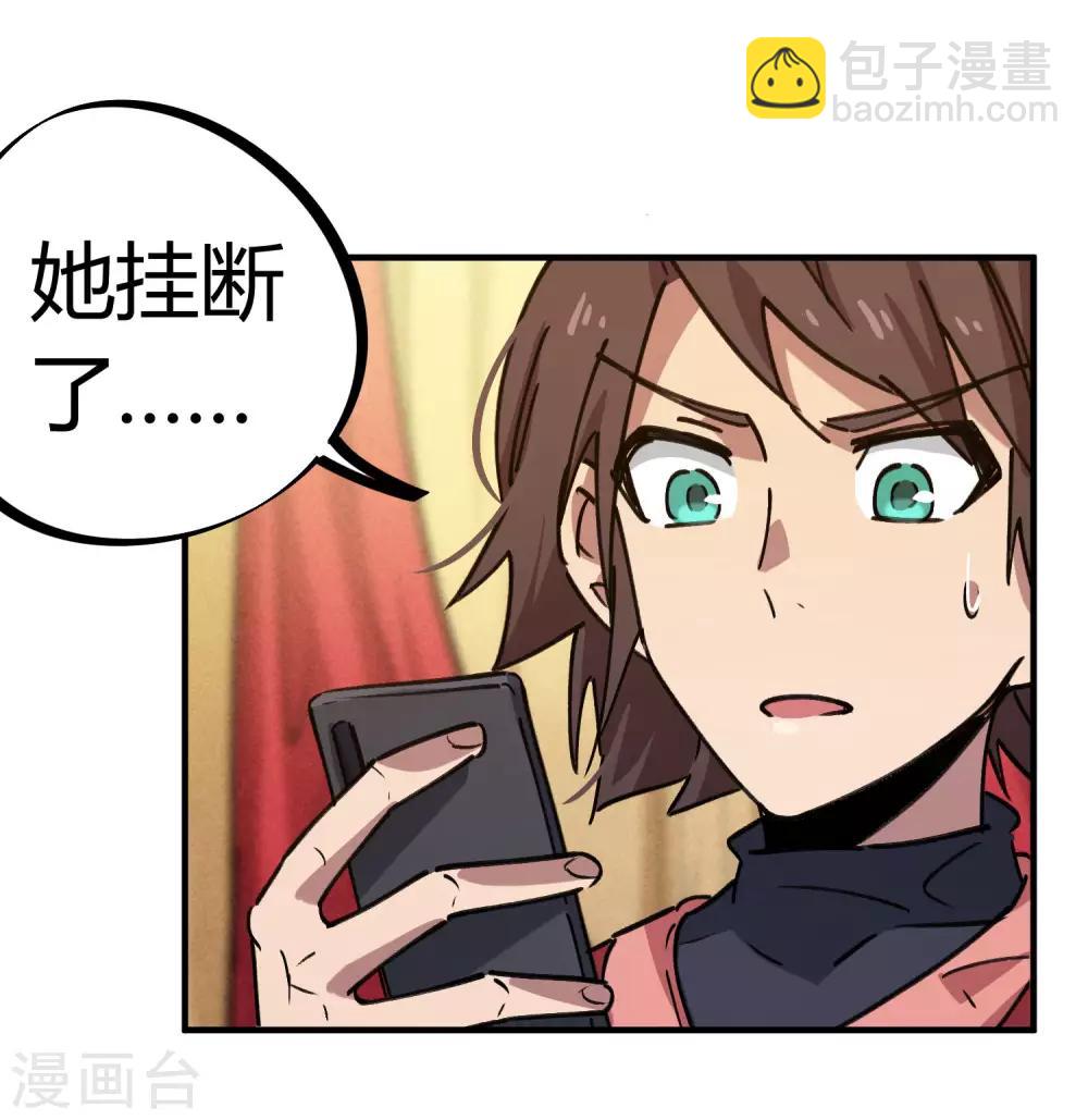 🍚校园修真狂少 第155话 如果她过的不好 第14页