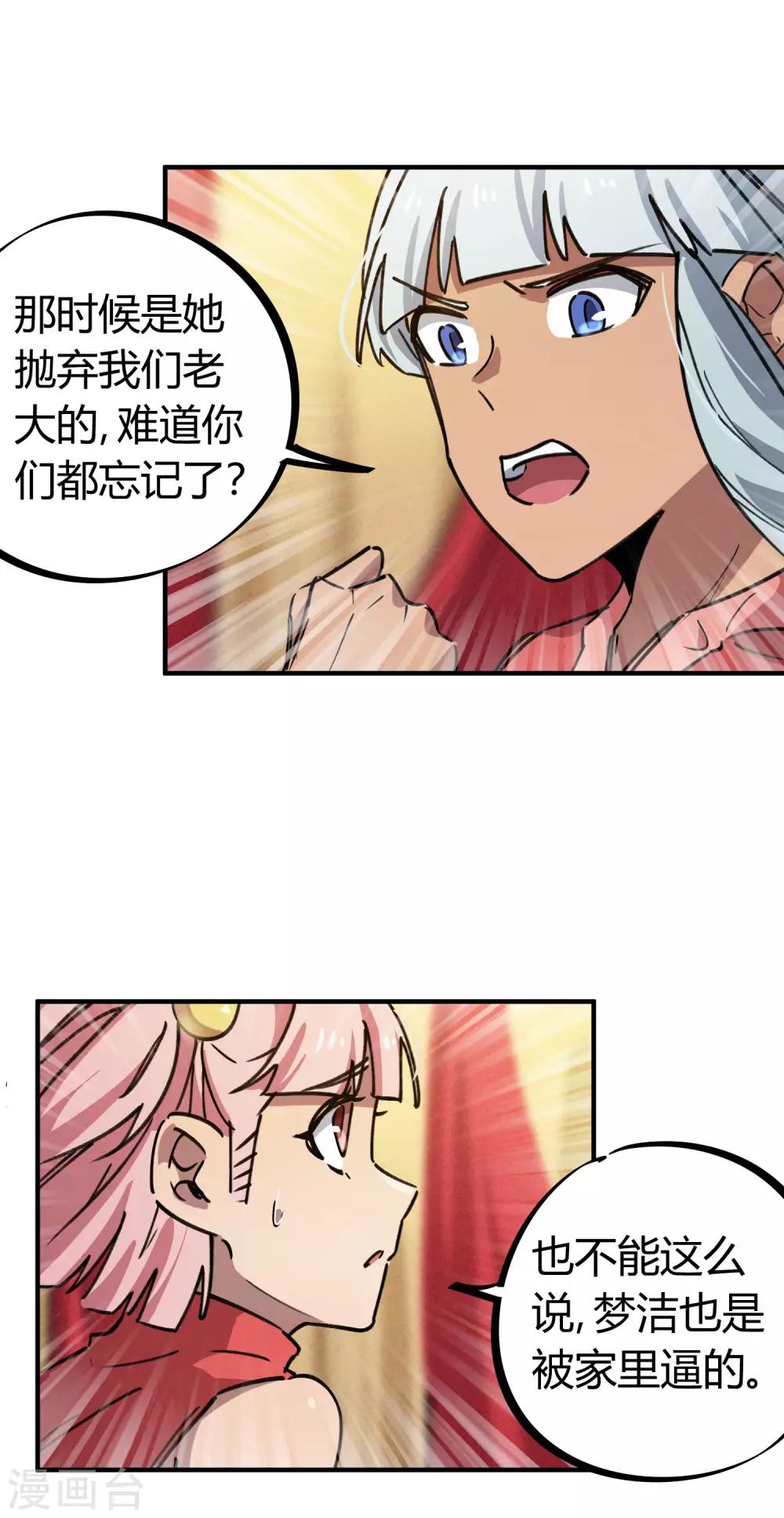 🍚校园修真狂少 第155话 如果她过的不好 第16页