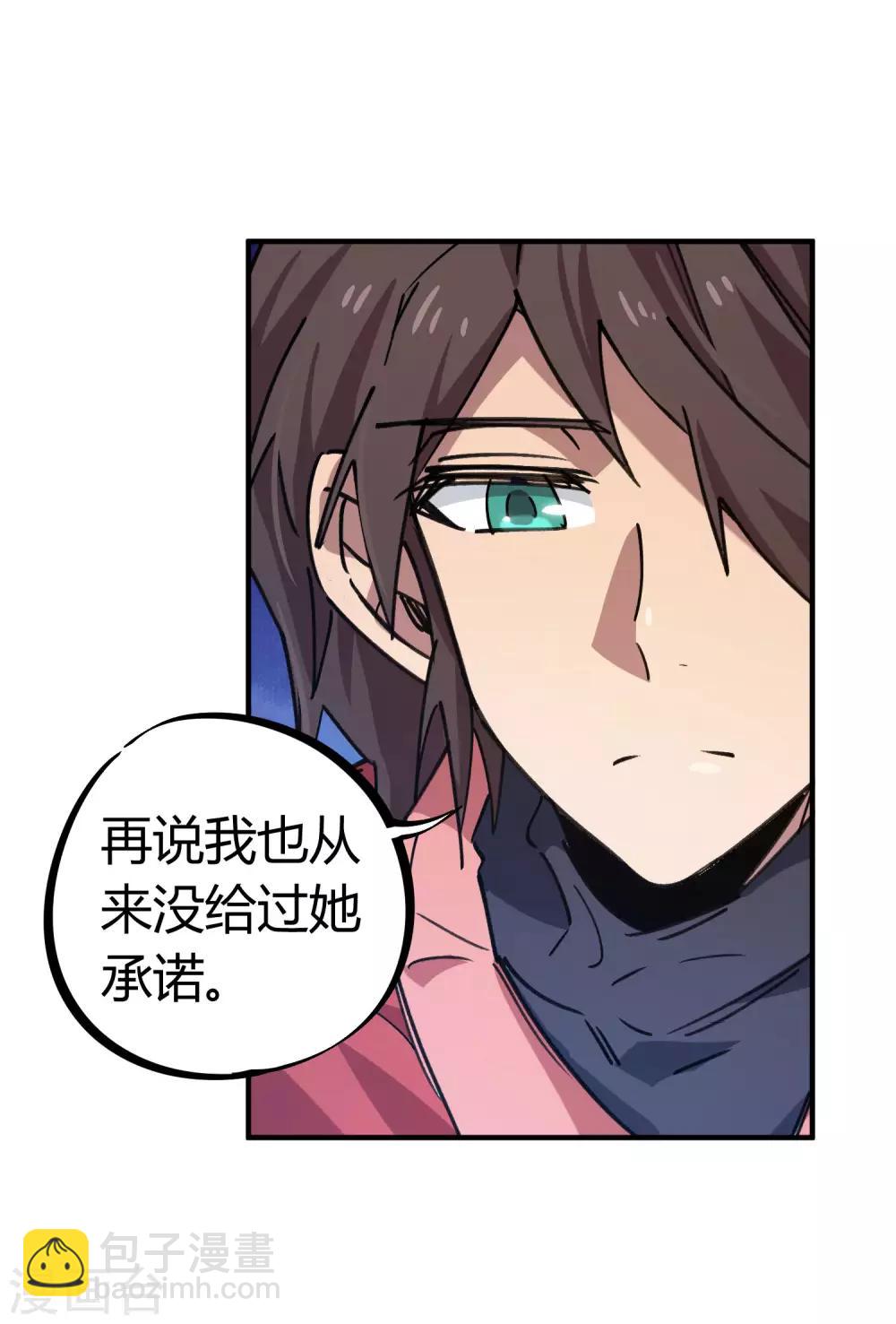 🍚校园修真狂少 第155话 如果她过的不好 第17页