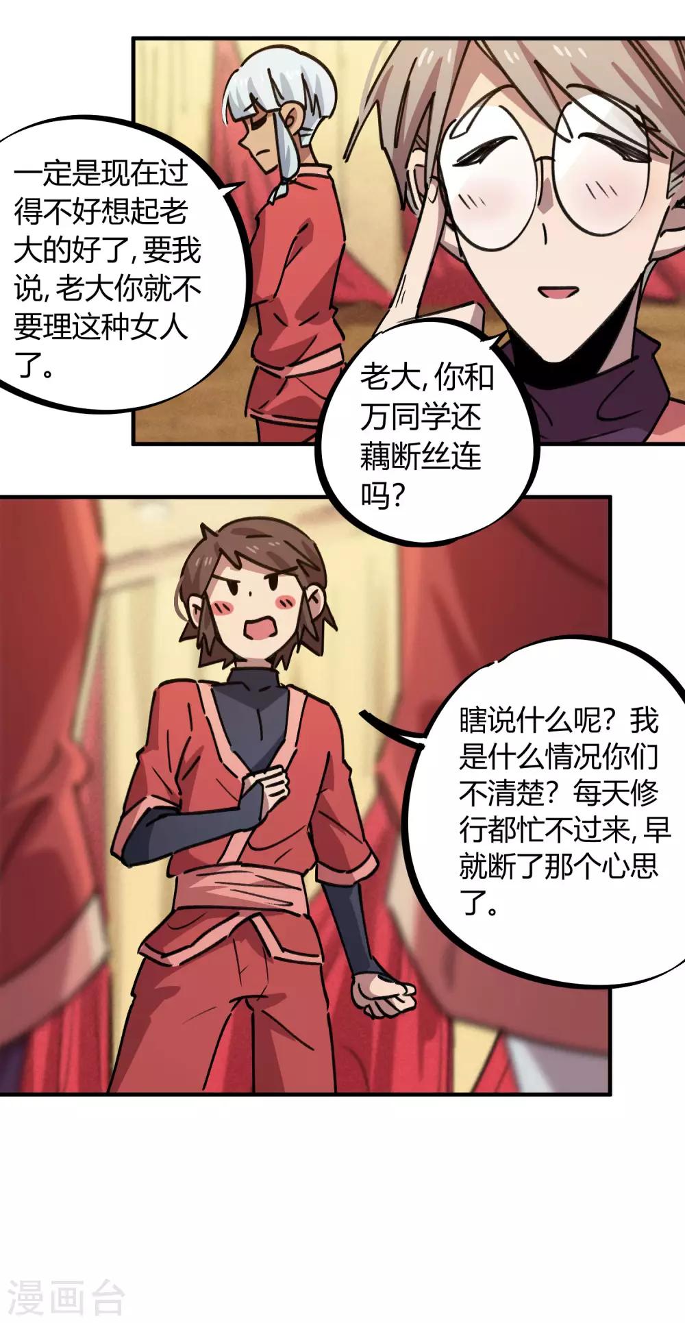 🍚校园修真狂少 第155话 如果她过的不好 第18页