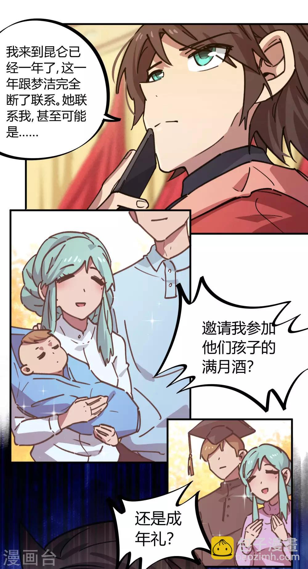 🍚校园修真狂少 第155话 如果她过的不好 第2页