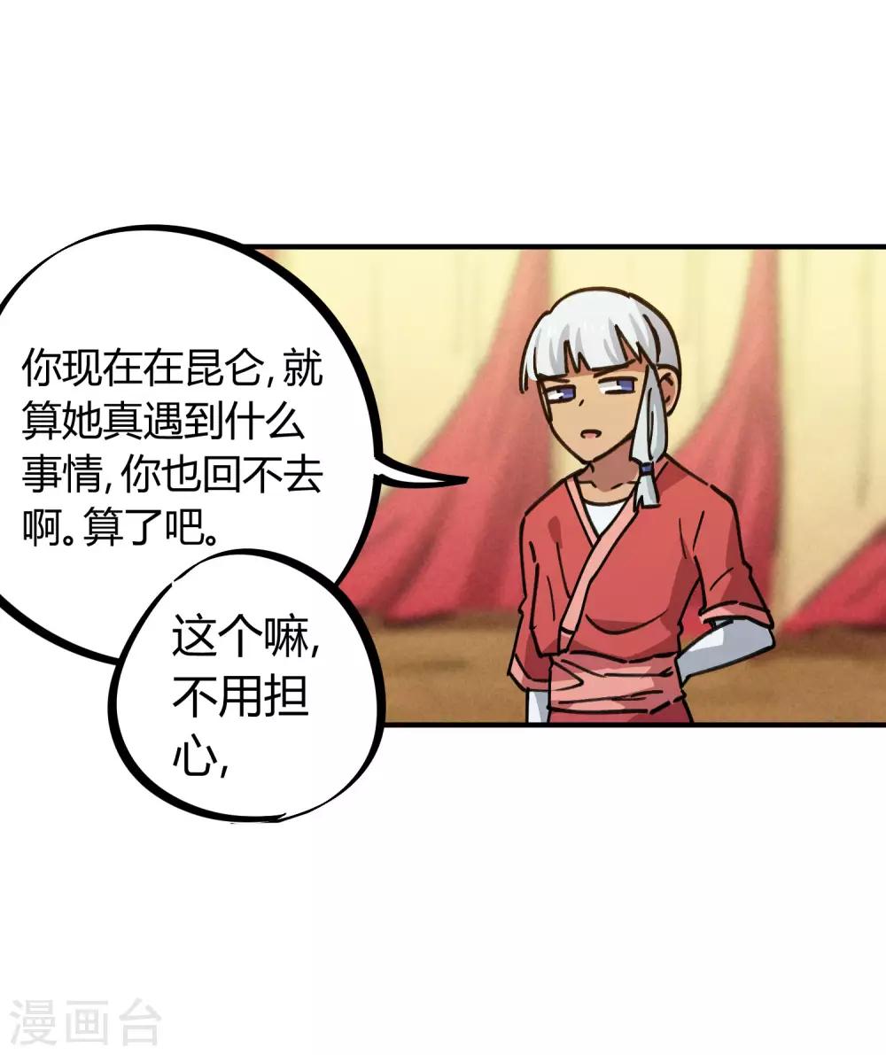 🍚校园修真狂少 第155话 如果她过的不好 第20页