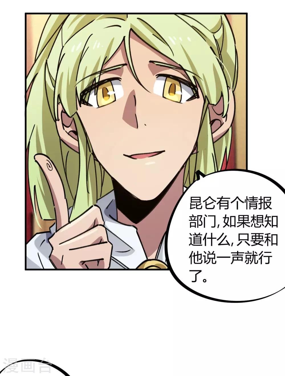 🍚校园修真狂少 第155话 如果她过的不好 第21页