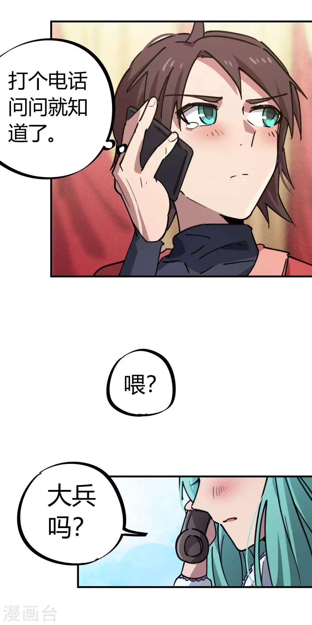 🍚校园修真狂少 第155话 如果她过的不好 第4页