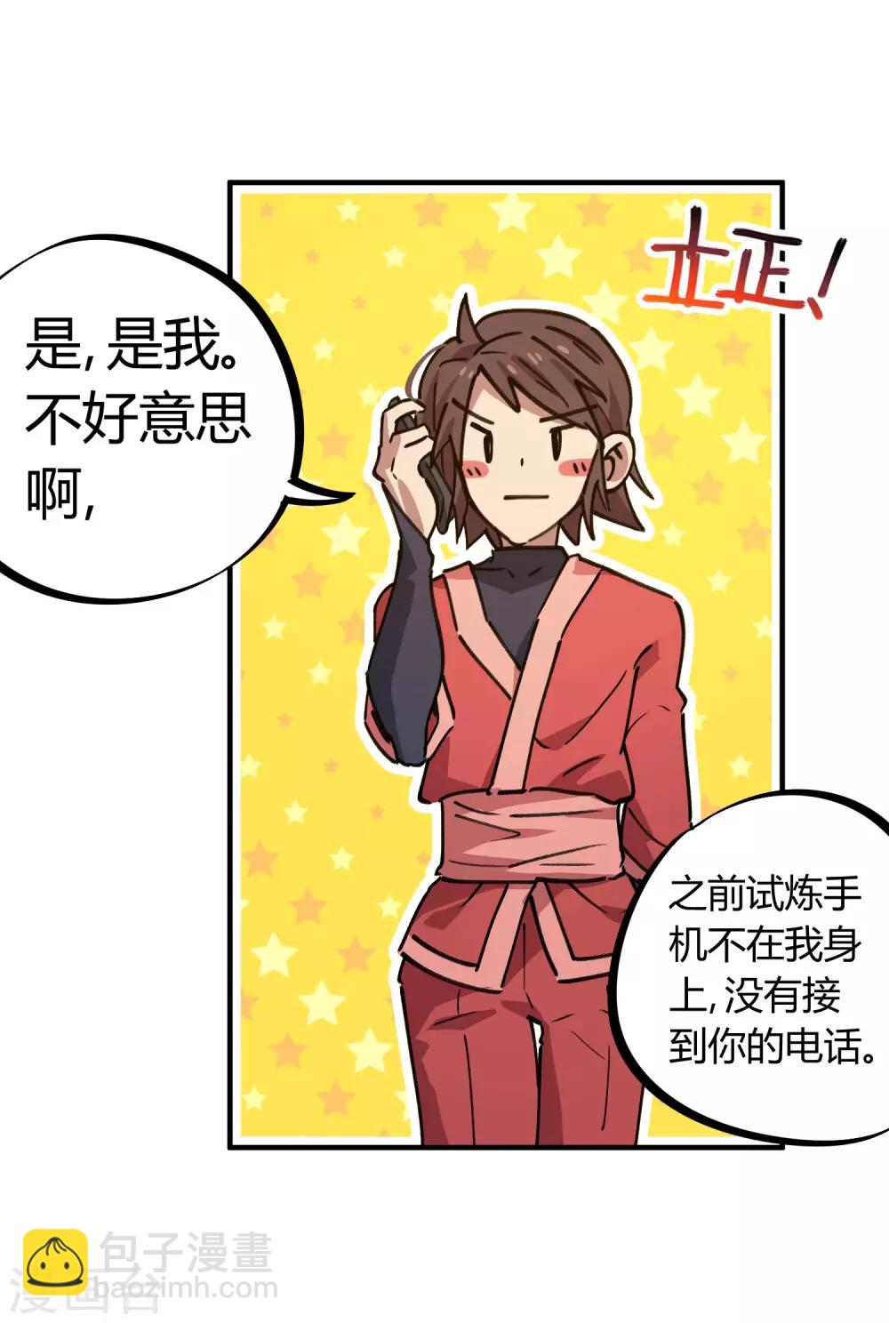 🍚校园修真狂少 第155话 如果她过的不好 第6页
