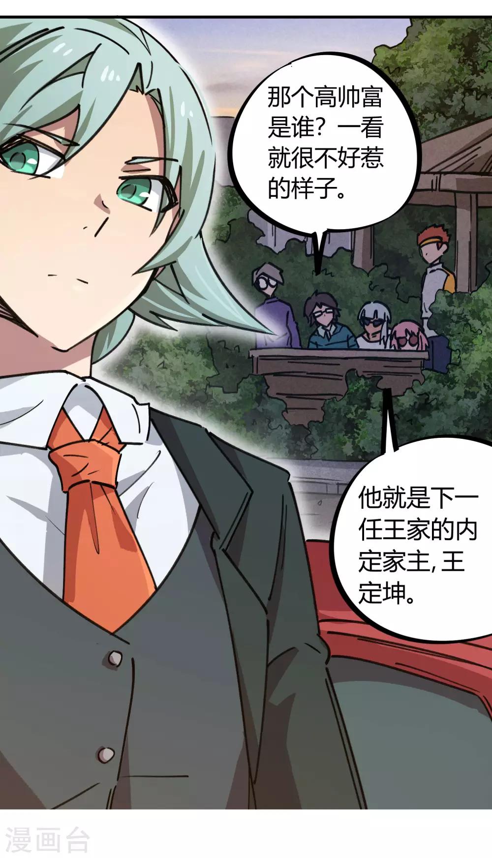 🍚校园修真狂少 第157话 丑事大曝光 第10页