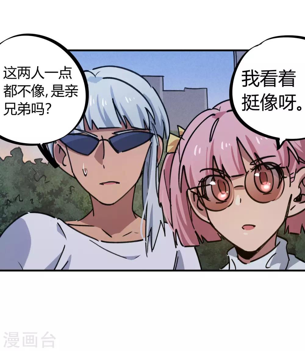 🍚校园修真狂少 第157话 丑事大曝光 第11页