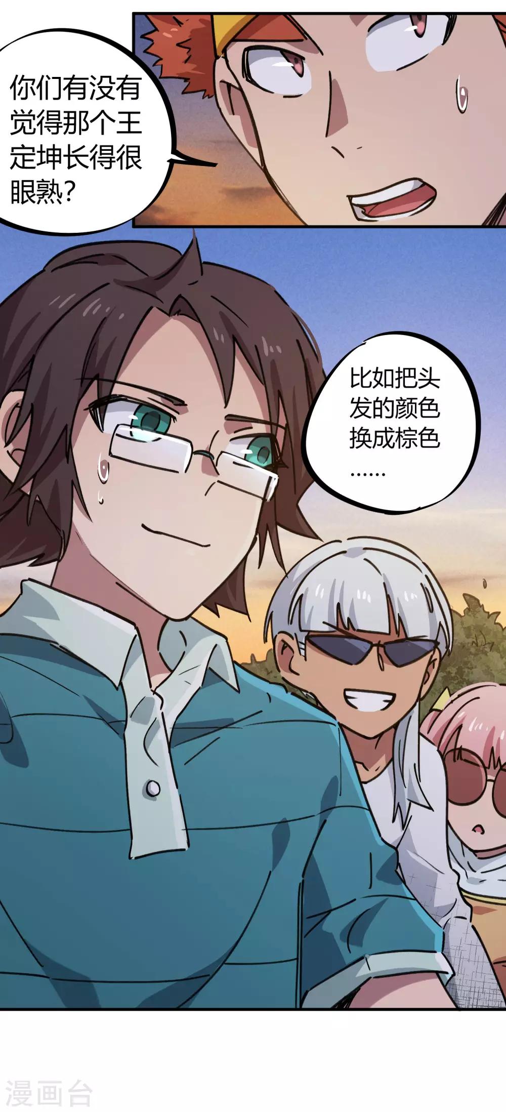 🍚校园修真狂少 第157话 丑事大曝光 第12页