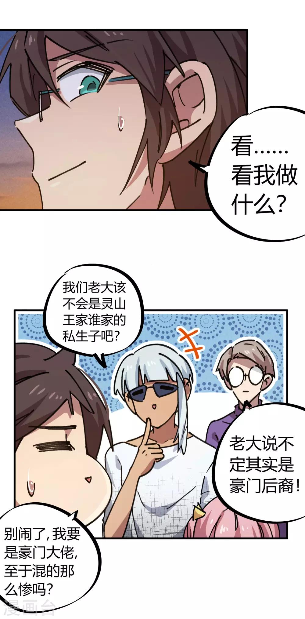 🍚校园修真狂少 第157话 丑事大曝光 第13页