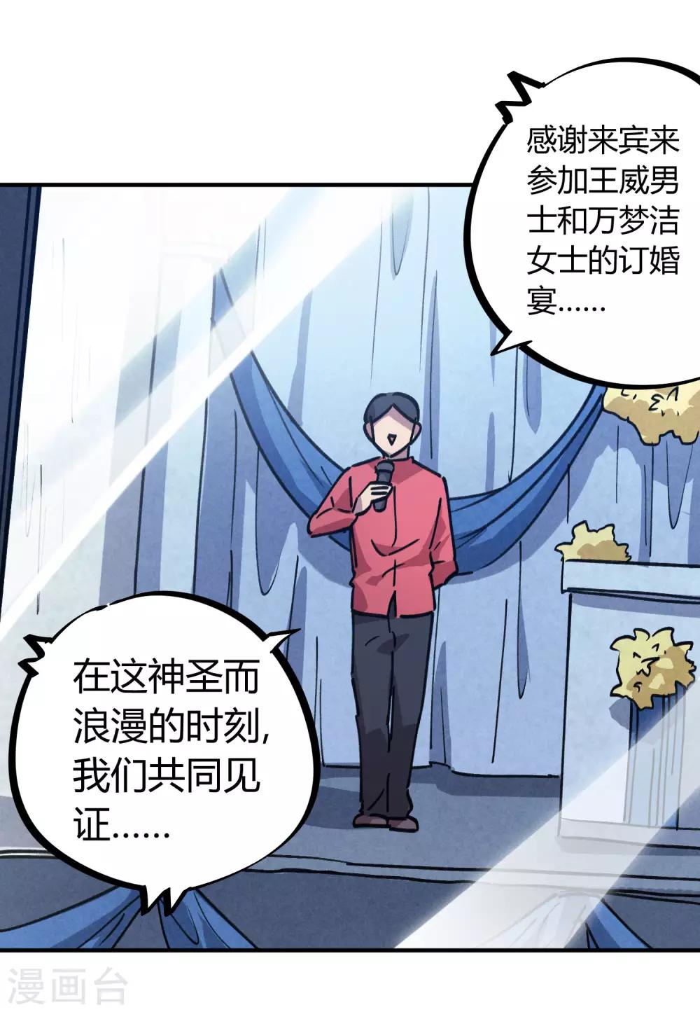 🍚校园修真狂少 第157话 丑事大曝光 第14页