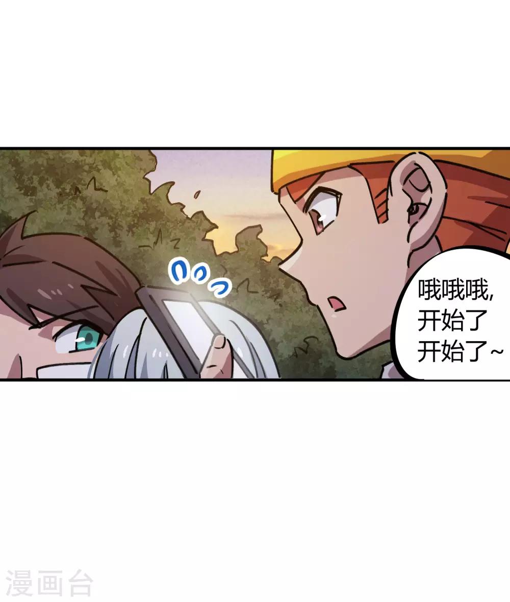 🍚校园修真狂少 第157话 丑事大曝光 第15页