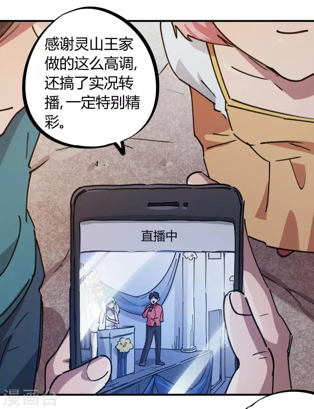 🍚校园修真狂少 第157话 丑事大曝光 第16页