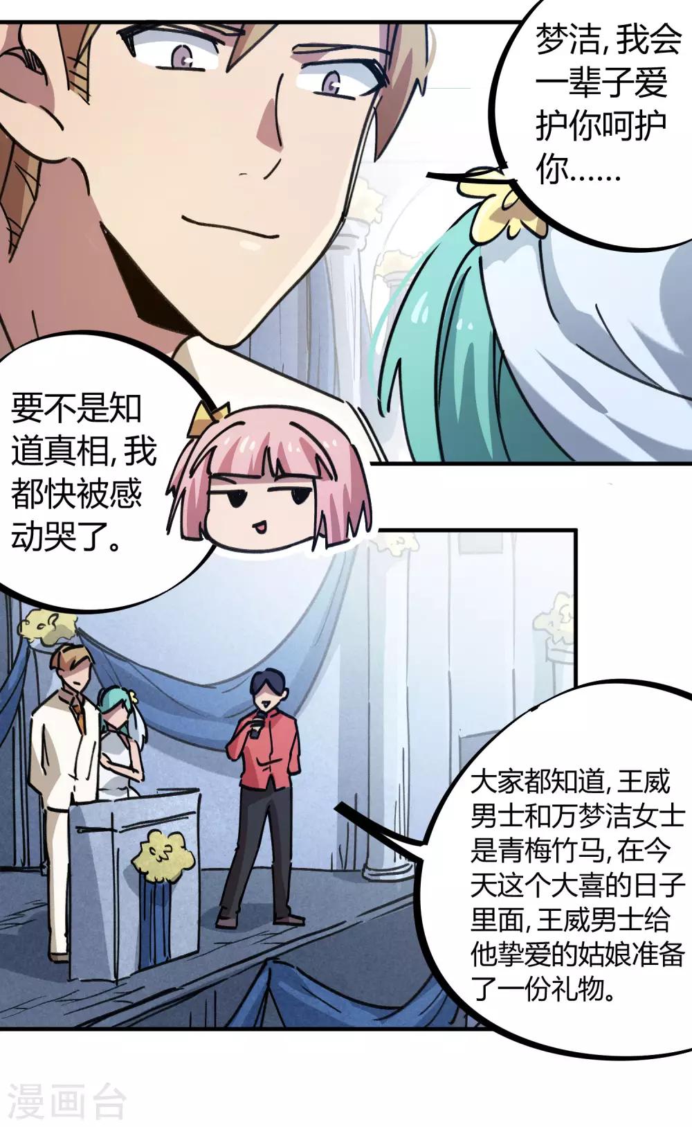 🍚校园修真狂少 第157话 丑事大曝光 第17页