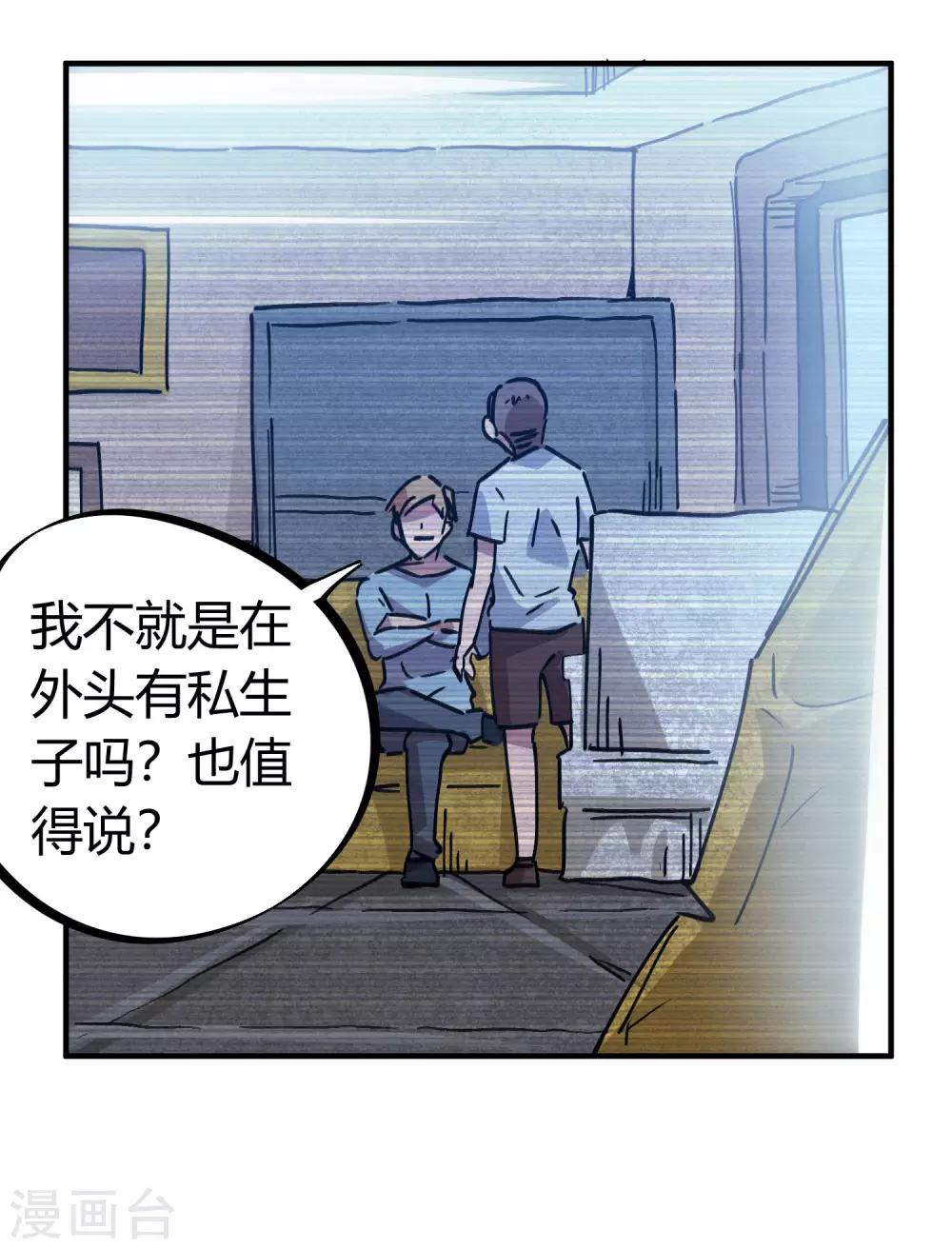 🍚校园修真狂少 第157话 丑事大曝光 第20页