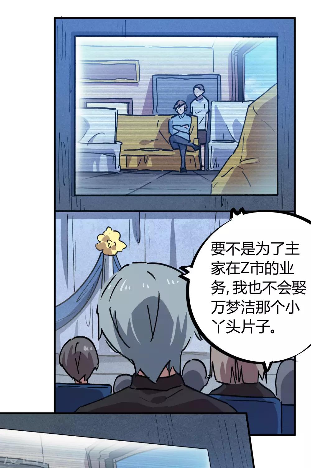 🍚校园修真狂少 第157话 丑事大曝光 第21页