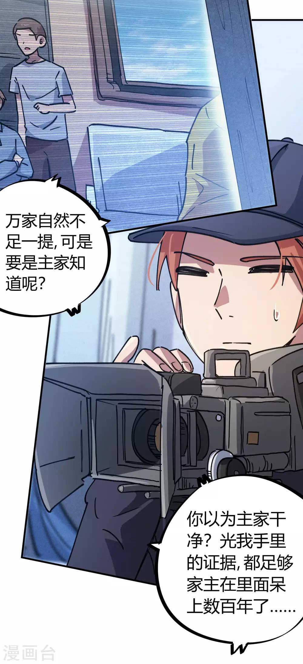 🍚校园修真狂少 第157话 丑事大曝光 第22页