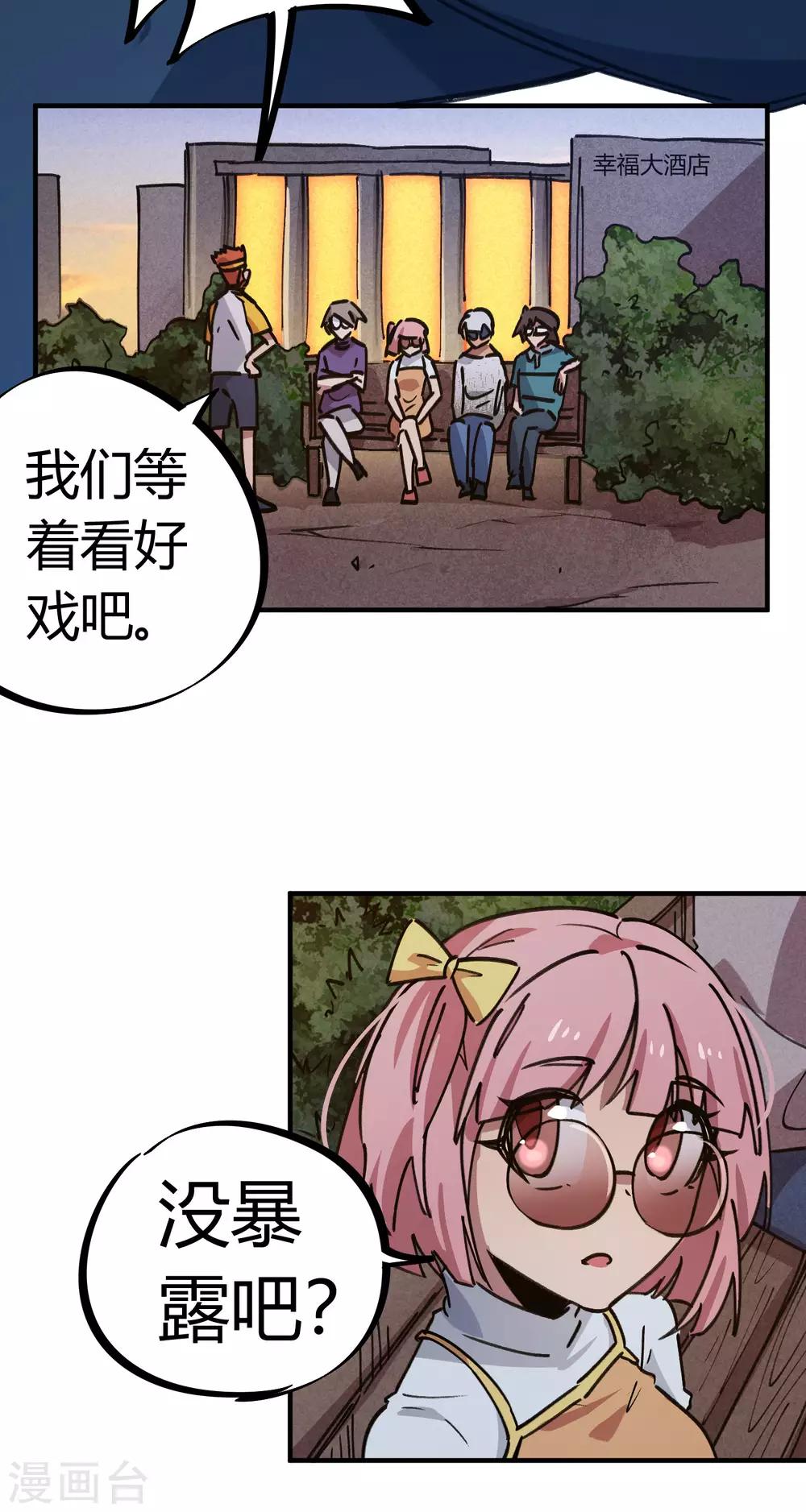 🍚校园修真狂少 第157话 丑事大曝光 第4页