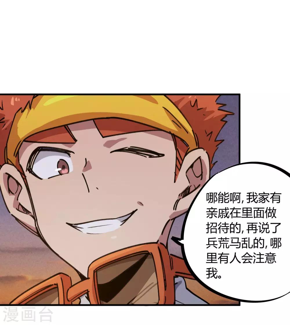 🍚校园修真狂少 第157话 丑事大曝光 第5页