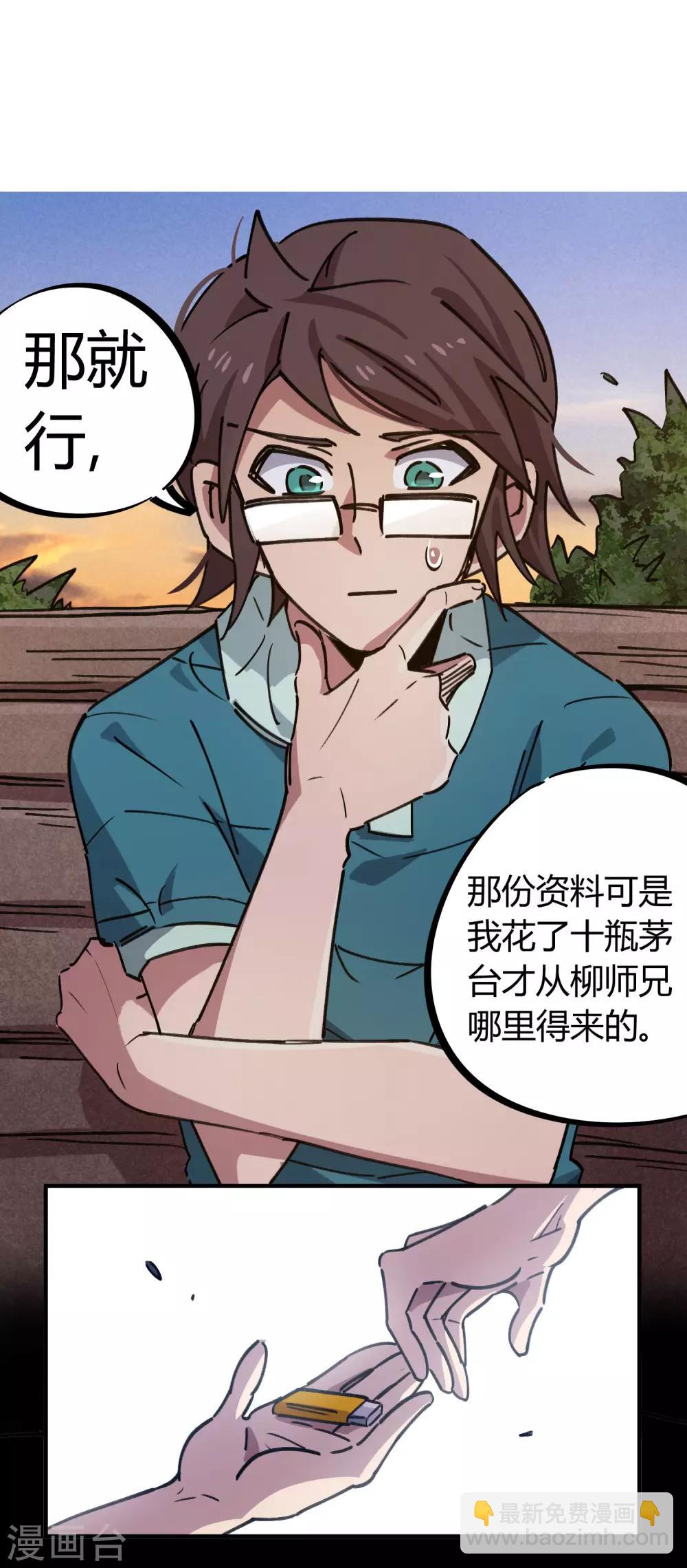 🍚校园修真狂少 第157话 丑事大曝光 第6页