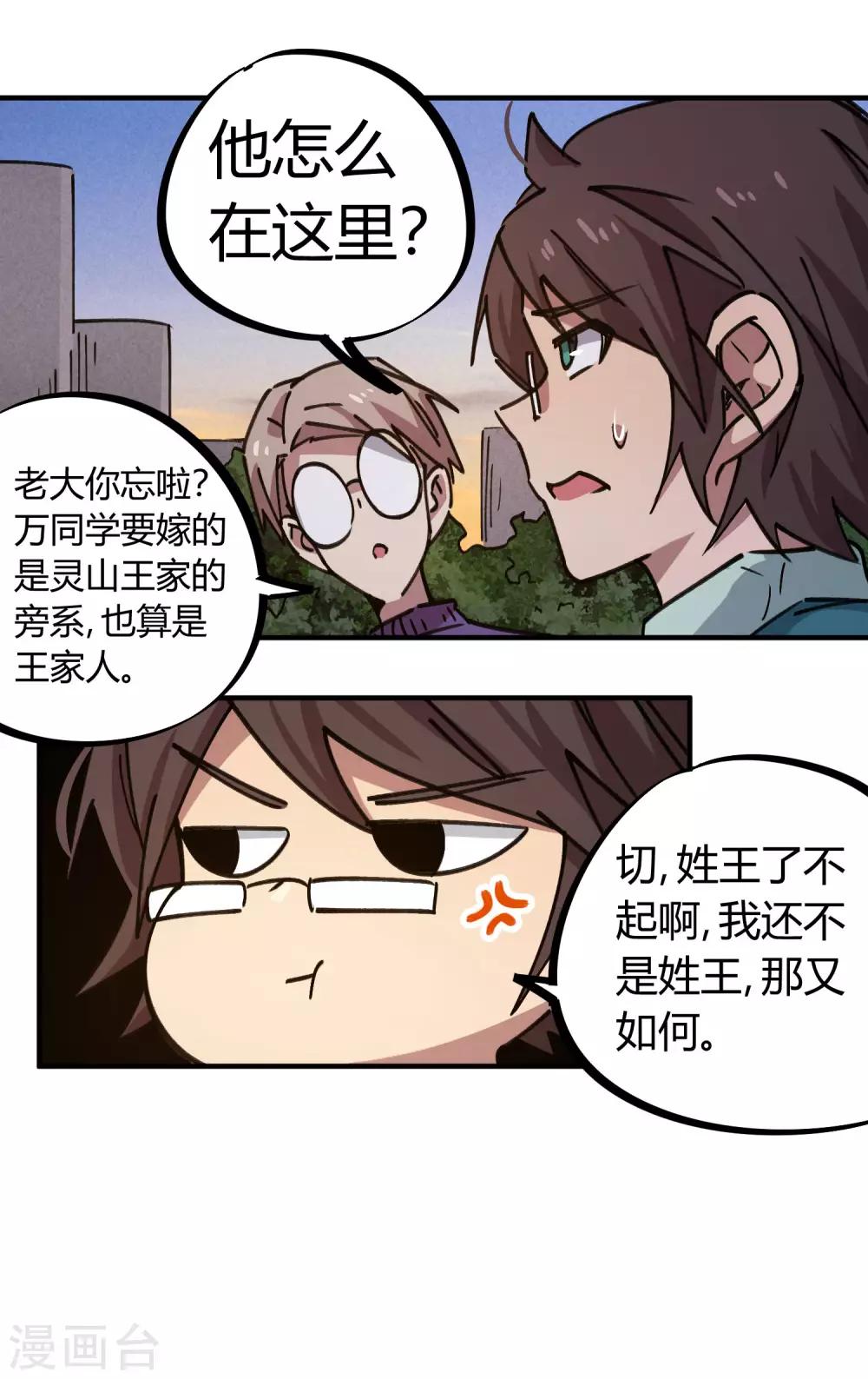 🍚校园修真狂少 第157话 丑事大曝光 第9页