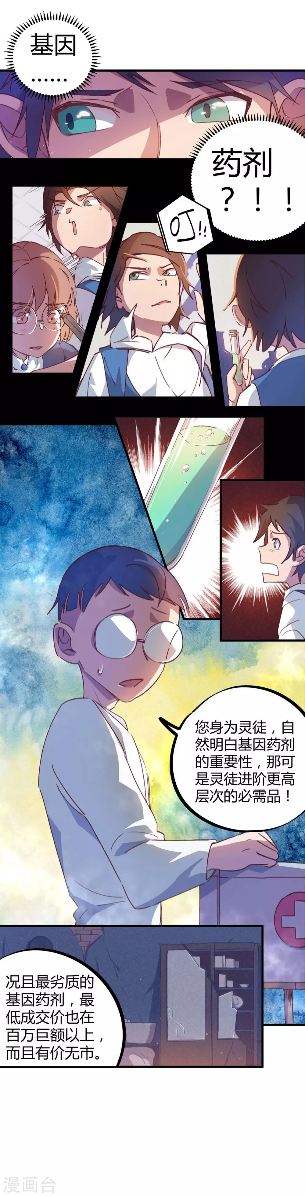🍚校园修真狂少 第16话 基因药剂 第10页
