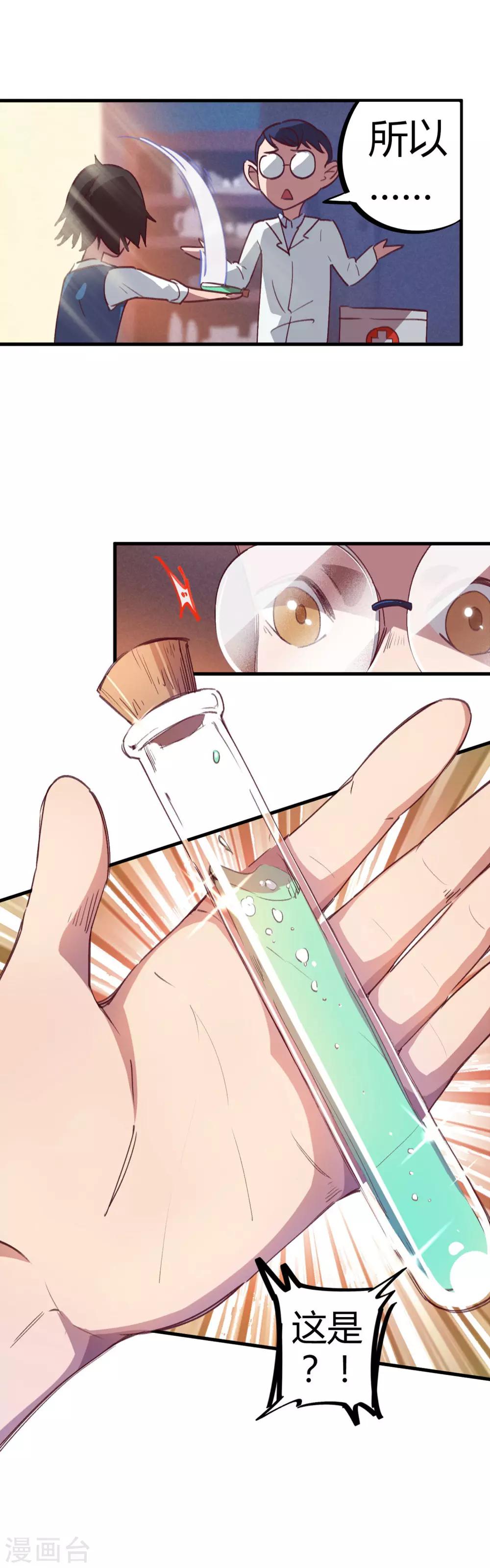 🍚校园修真狂少 第16话 基因药剂 第11页