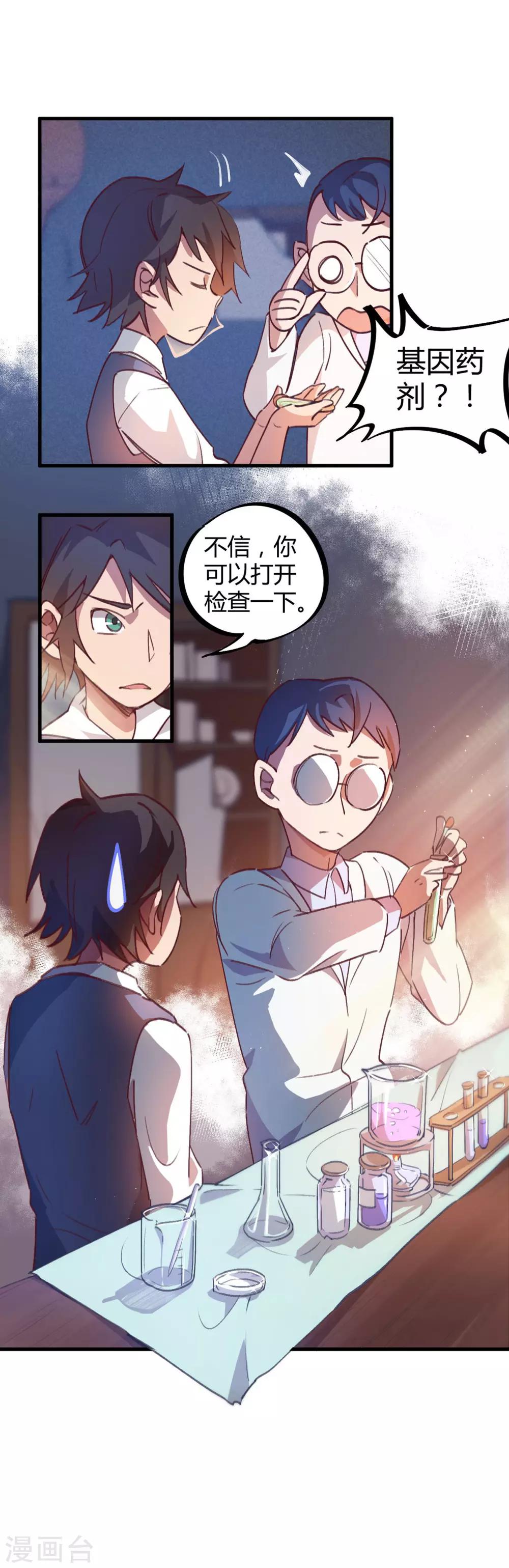 🍚校园修真狂少 第16话 基因药剂 第12页