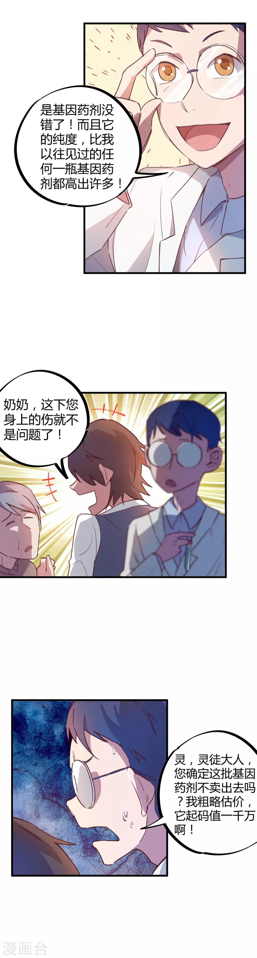🍚校园修真狂少 第16话 基因药剂 第13页