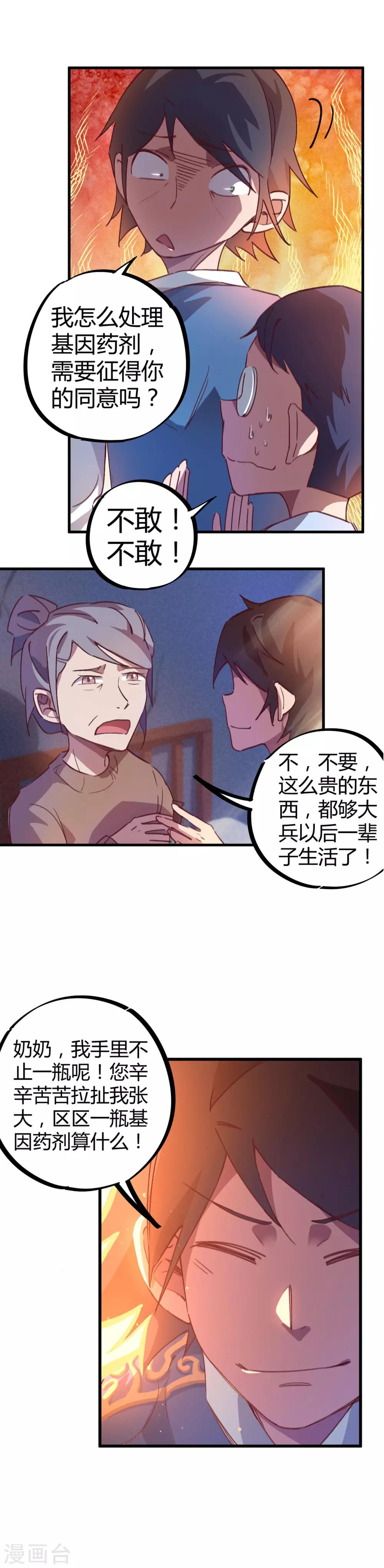 🍚校园修真狂少 第16话 基因药剂 第14页