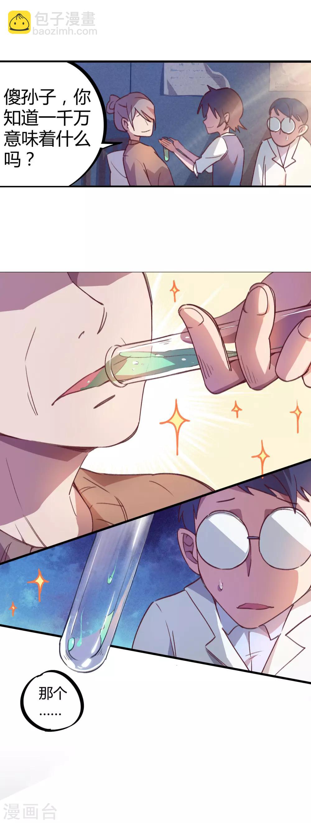 🍚校园修真狂少 第16话 基因药剂 第15页
