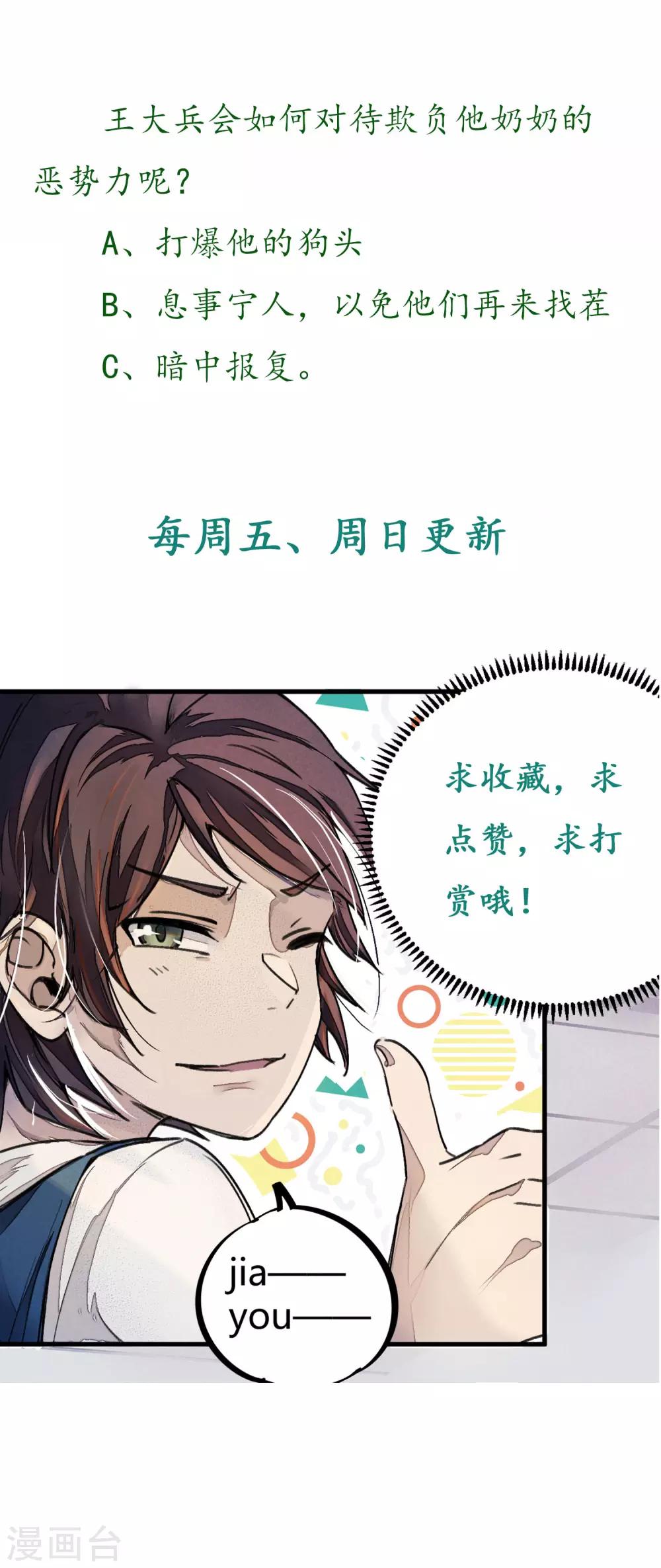 🍚校园修真狂少 第16话 基因药剂 第18页